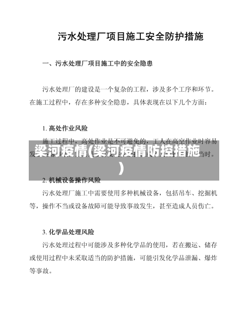 梁河疫情(梁河疫情防控措施)