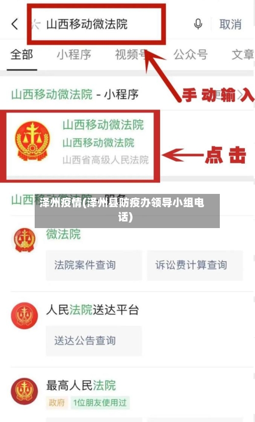 泽州疫情(泽州县防疫办领导小组电话)