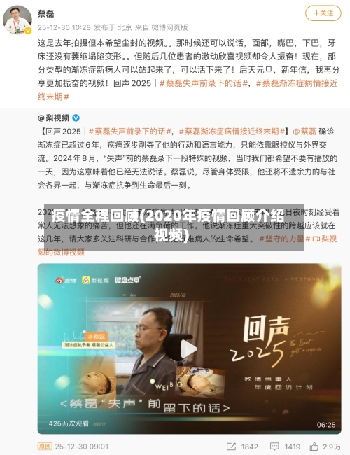 疫情全程回顾(2020年疫情回顾介绍视频)