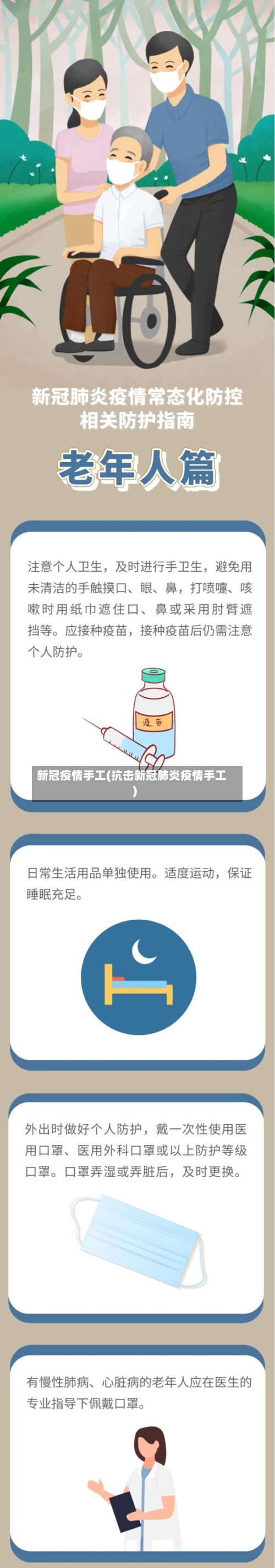 新冠疫情手工(抗击新冠肺炎疫情手工)