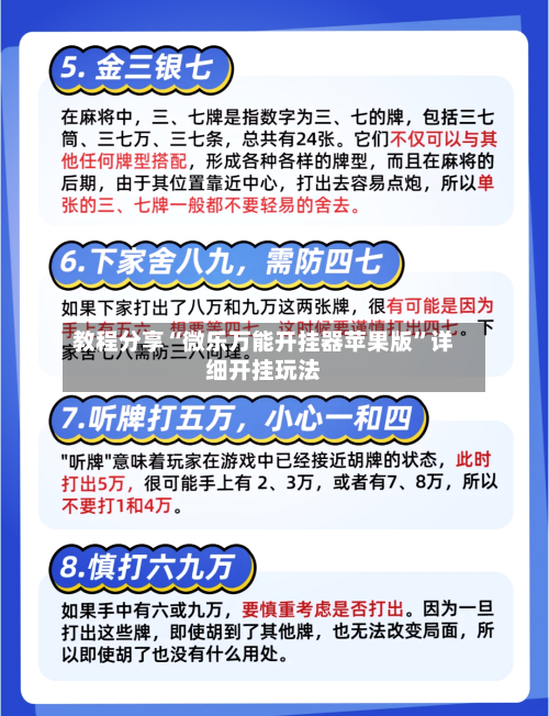 教程分享“微乐万能开挂器苹果版	”详细开挂玩法-第2张图片