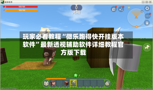 玩家必看教程“微乐跑得快开挂版本软件	”最新透视辅助软件详细教程官方版下载-第2张图片