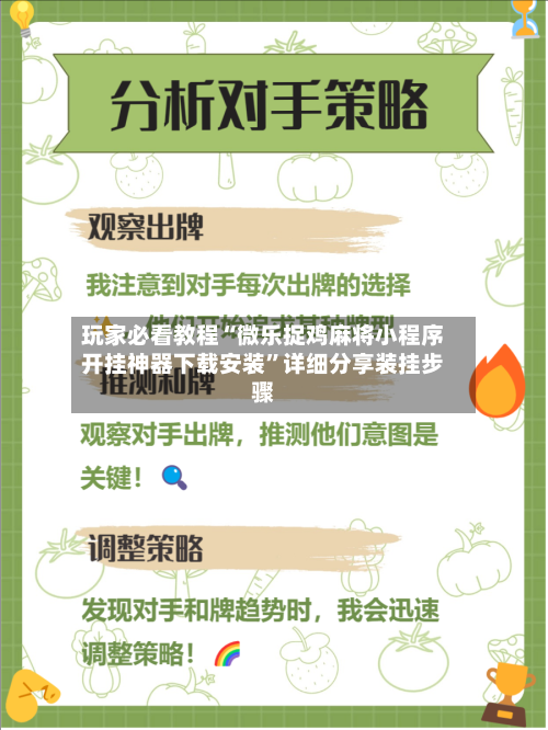 玩家必看教程“微乐捉鸡麻将小程序开挂神器下载安装	”详细分享装挂步骤-第2张图片