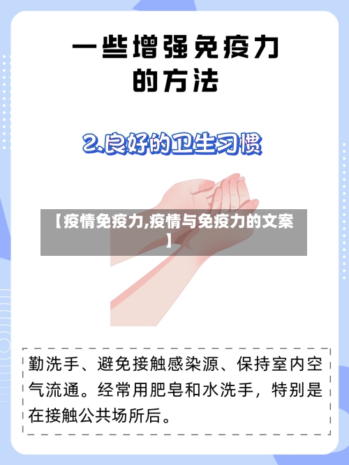 【疫情免疫力,疫情与免疫力的文案】-第2张图片