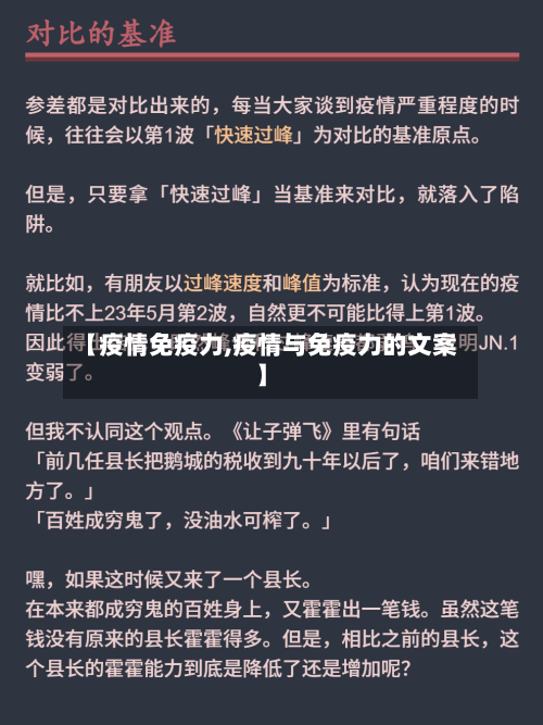 【疫情免疫力,疫情与免疫力的文案】