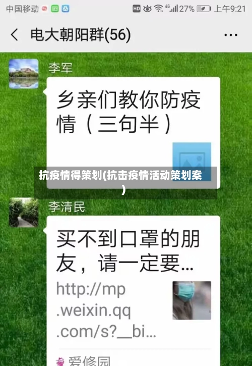 抗疫情得策划(抗击疫情活动策划案)