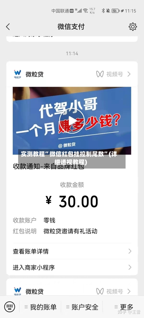 实测教程	”微信红包挂控制尾数”(详细透视教程)-第3张图片