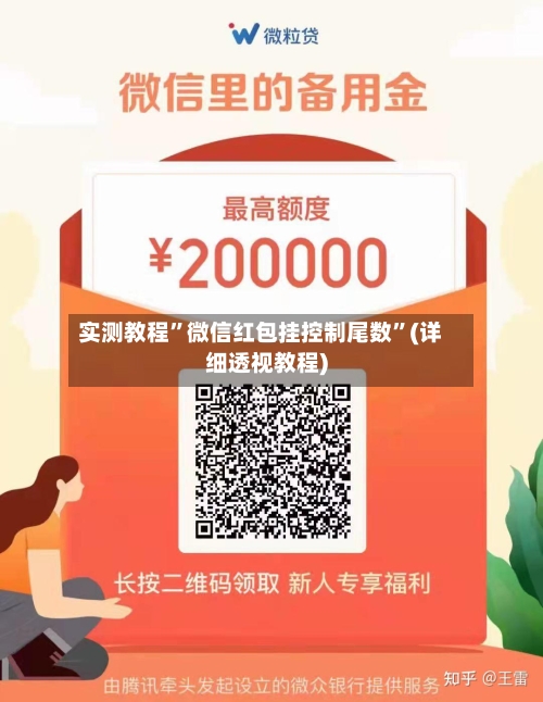 实测教程”微信红包挂控制尾数”(详细透视教程)-第2张图片