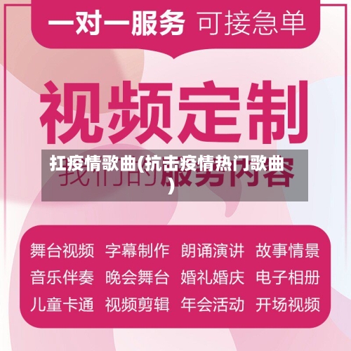 扛疫情歌曲(抗击疫情热门歌曲)-第3张图片