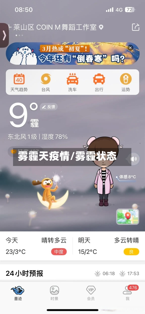 雾霾天疫情/雾霾状态