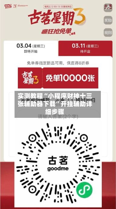 实测教程“小程序财神十三张辅助器下载”开挂辅助详细步骤-第2张图片