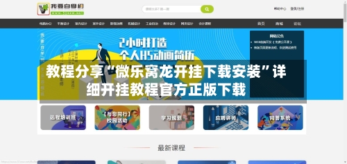 教程分享“微乐窝龙开挂下载安装”详细开挂教程官方正版下载-第3张图片