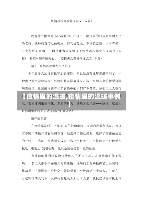 【疫情里的温暖,疫情里的温暖事例】-第3张图片