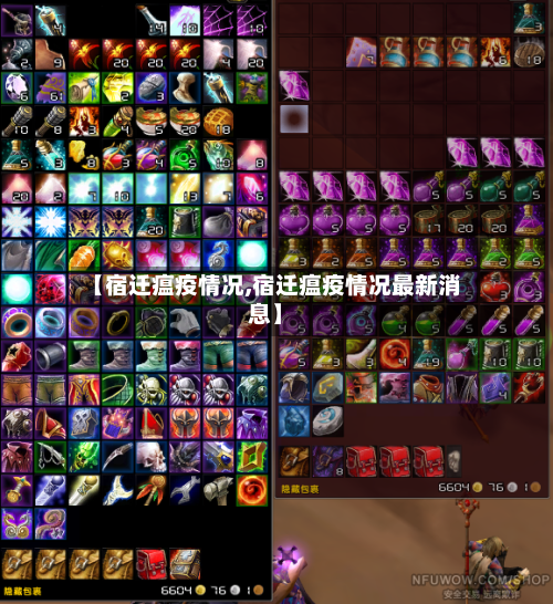 【宿迁瘟疫情况,宿迁瘟疫情况最新消息】