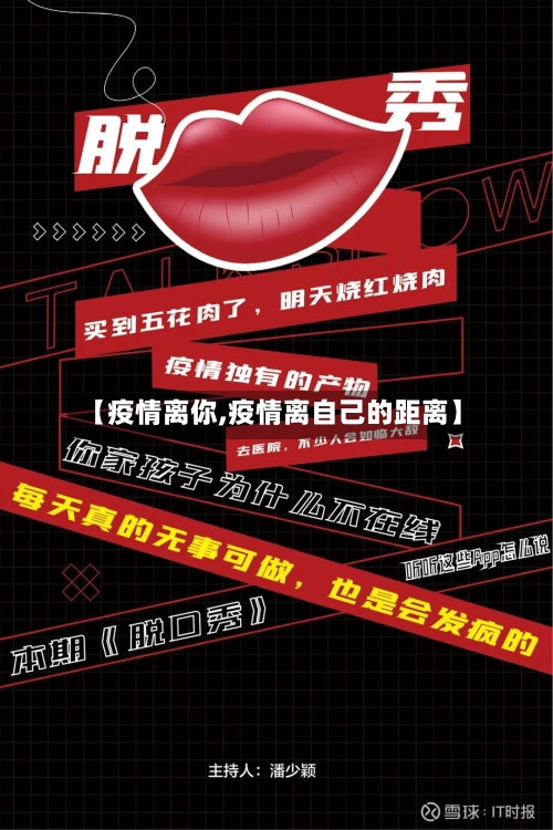 【疫情离你,疫情离自己的距离】-第2张图片