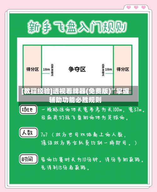 [教程经验]透视看牌器(免费版)”掌握辅助功能必胜规则-第3张图片