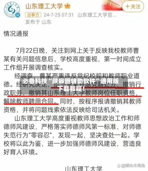 必备科技“陕麻圈辅助软件”通用版下载教程！-第2张图片