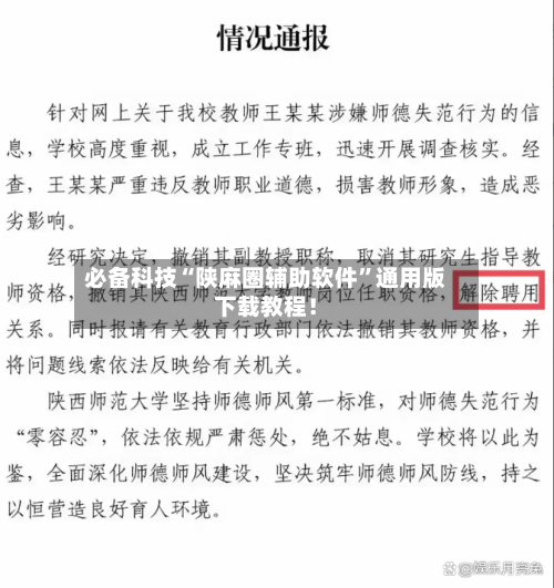 必备科技“陕麻圈辅助软件”通用版下载教程！-第3张图片