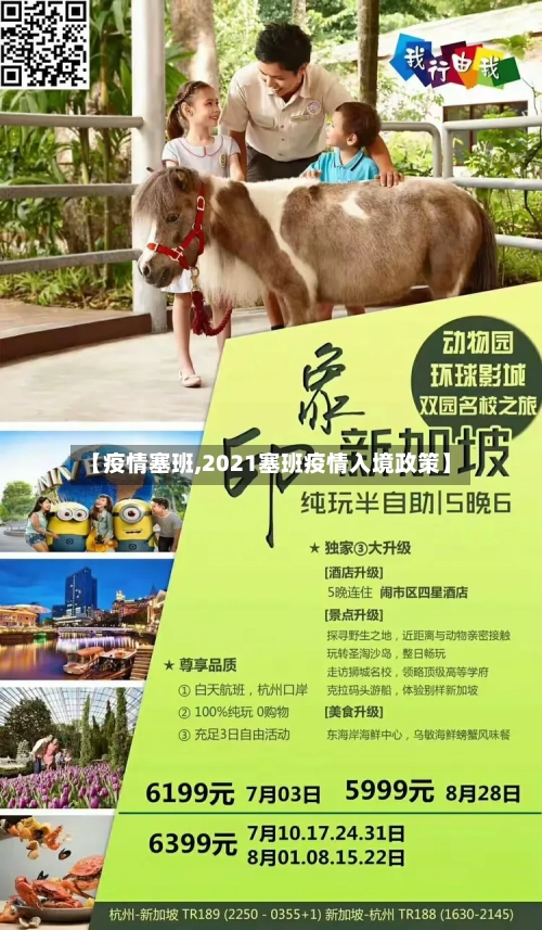 【疫情塞班,2021塞班疫情入境政策】-第2张图片