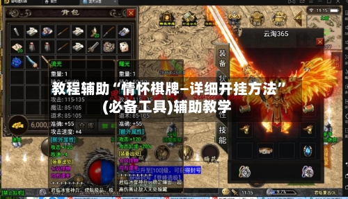 教程辅助“情怀棋牌—详细开挂方法”(必备工具)辅助教学-第2张图片