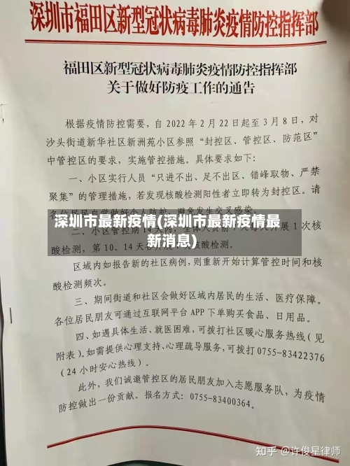 深圳市最新疫情(深圳市最新疫情最新消息)