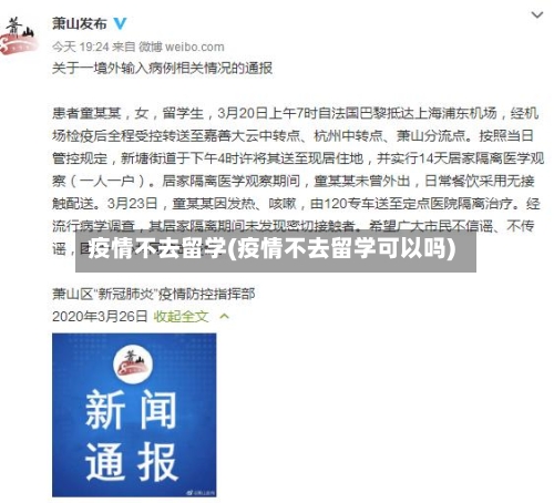 疫情不去留学(疫情不去留学可以吗)-第2张图片