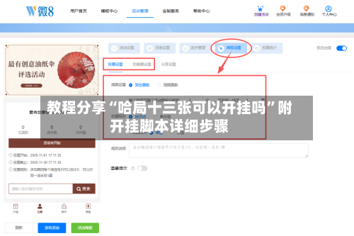 教程分享“哈局十三张可以开挂吗”附开挂脚本详细步骤-第2张图片