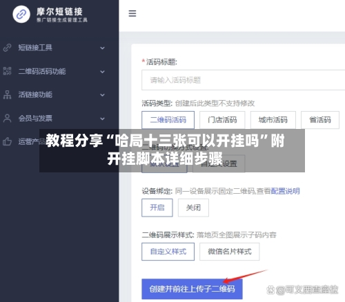 教程分享“哈局十三张可以开挂吗”附开挂脚本详细步骤-第3张图片