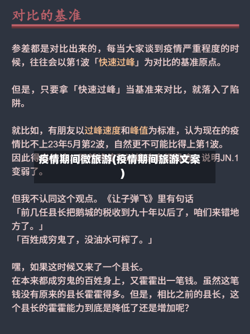 疫情期间微旅游(疫情期间旅游文案)-第3张图片