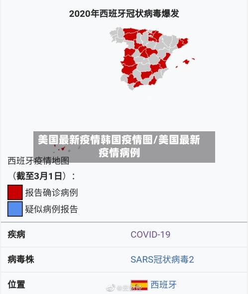 美国最新疫情韩国疫情图/美国最新疫情病例-第2张图片