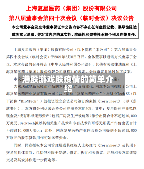 港股游戏股疫情的简单介绍-第3张图片