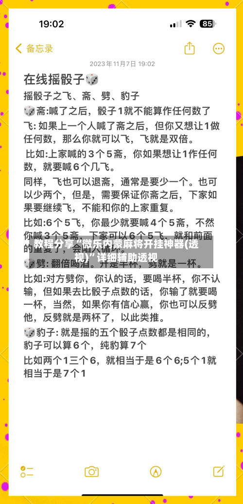 教程分享“微乐内蒙麻将开挂神器(透视)”详细辅助透视-第2张图片
