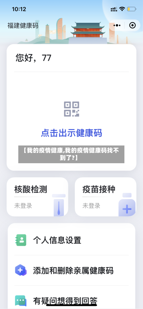 【我的疫情健康,我的疫情健康码找不到了?】