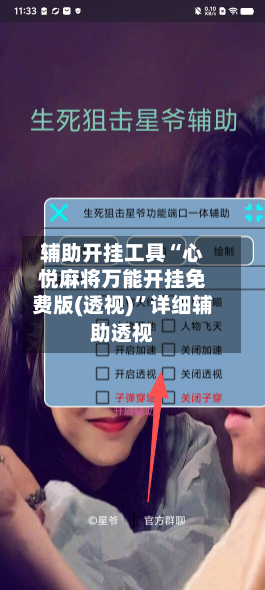 辅助开挂工具“心悦麻将万能开挂免费版(透视)	”详细辅助透视-第2张图片
