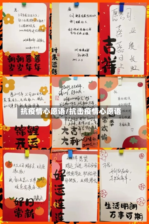抗疫情心愿语/抗击疫情心愿语-第3张图片