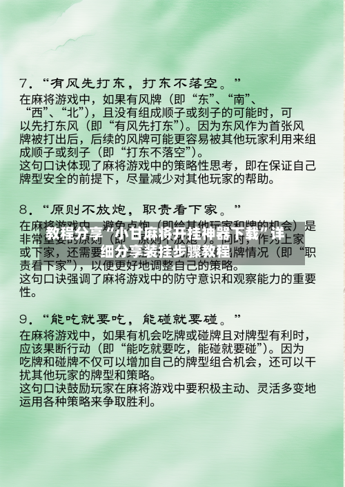 教程分享“小甘麻将开挂神器下载”详细分享装挂步骤教程-第2张图片