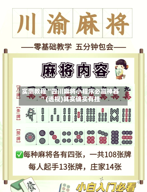 实测教程“四川麻将小程序必赢神器	”(透视)其实确实有挂-第2张图片