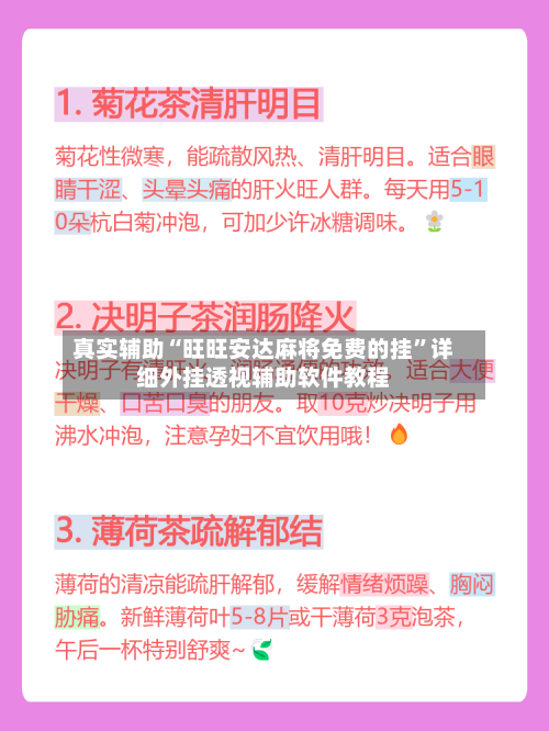 真实辅助“旺旺安达麻将免费的挂”详细外挂透视辅助软件教程-第2张图片