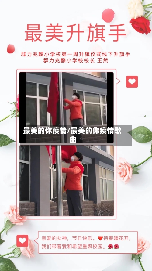 最美的你疫情/最美的你疫情歌曲