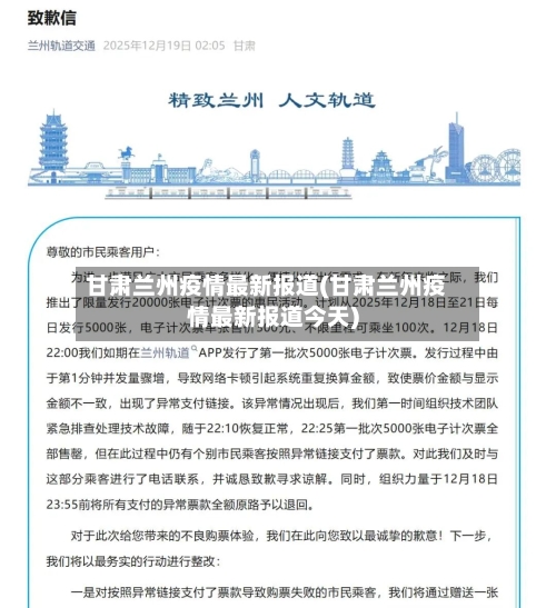 甘肃兰州疫情最新报道(甘肃兰州疫情最新报道今天)