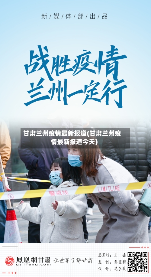 甘肃兰州疫情最新报道(甘肃兰州疫情最新报道今天)-第2张图片