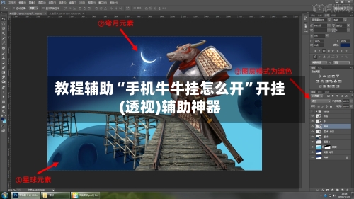 教程辅助“手机牛牛挂怎么开	”开挂(透视)辅助神器-第2张图片