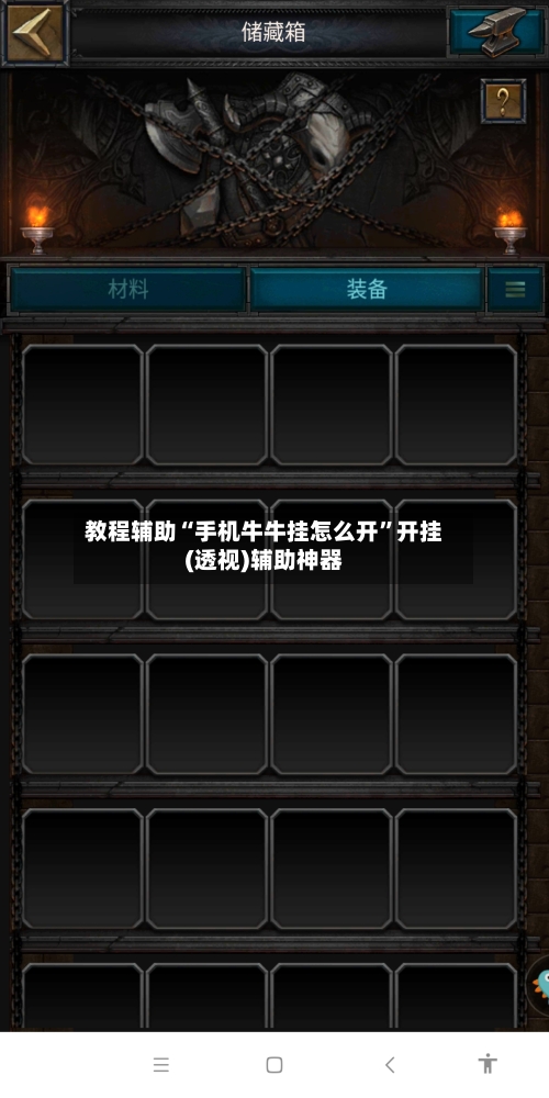教程辅助“手机牛牛挂怎么开”开挂(透视)辅助神器
