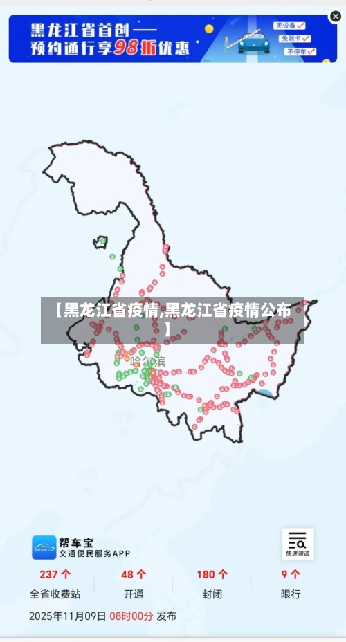 【黑龙江省疫情,黑龙江省疫情公布】-第2张图片
