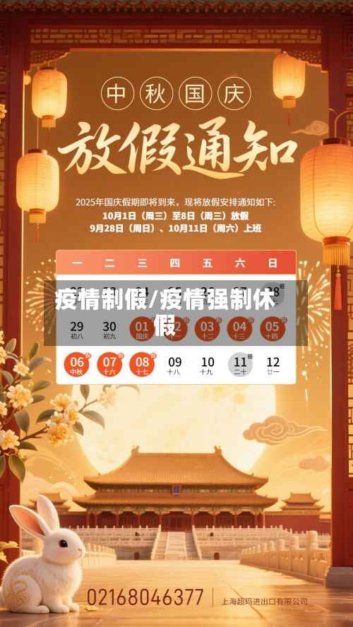 疫情制假/疫情强制休假-第3张图片