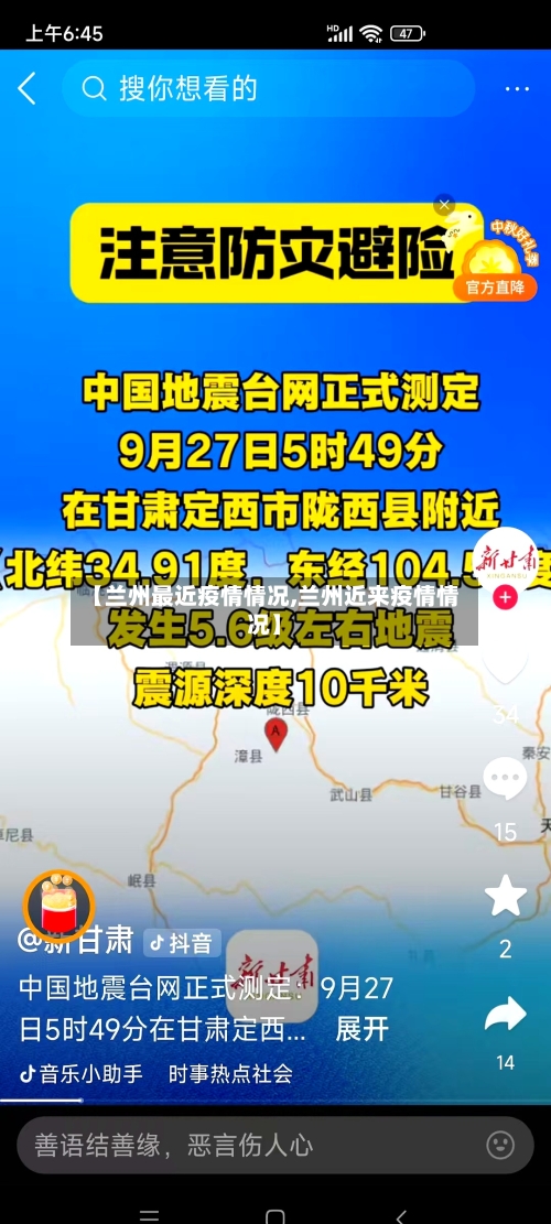 【兰州最近疫情情况,兰州近来疫情情况】