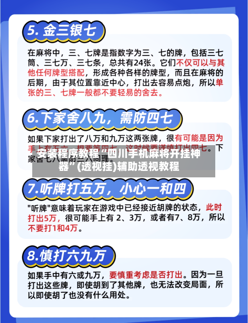 安装程序教程“四川手机麻将开挂神器”(透视挂)辅助透视教程-第2张图片