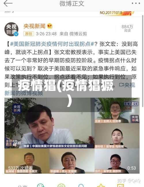 疫情猖(疫情猖獗)