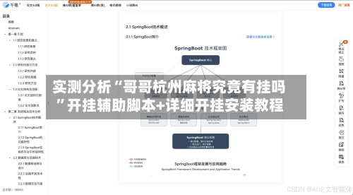 实测分析“哥哥杭州麻将究竟有挂吗”开挂辅助脚本+详细开挂安装教程-第3张图片