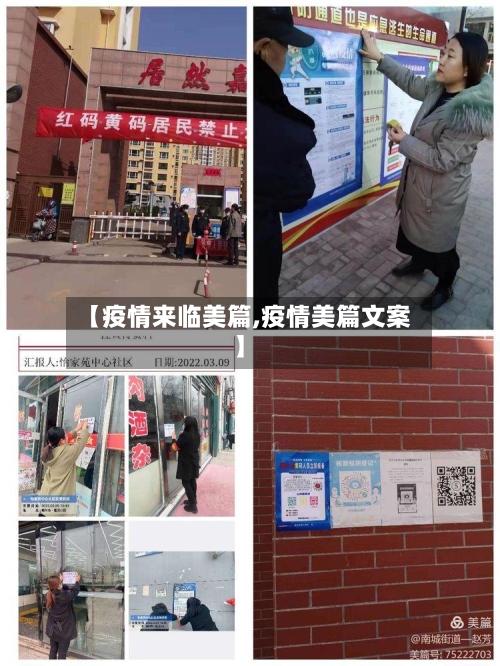【疫情来临美篇,疫情美篇文案】-第2张图片